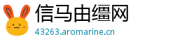 信马由缰网